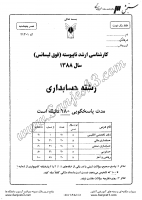 ارشد آزاد جزوات سوالات مجموعه حسابداری و مدیریت مالی حسابداری کارشناسی ارشد آزاد 1388